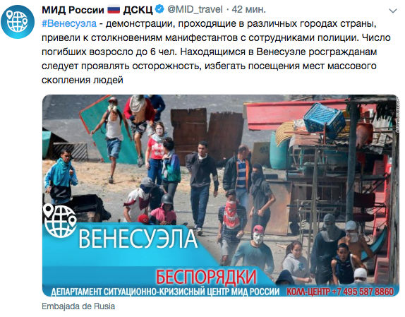 Twitter Ситуационно-кризисного центра (ДСКЦ) МИД России