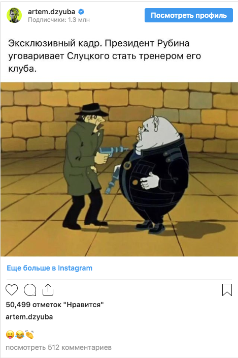 Слуцкий ответил на шутку Дзюбы в Instagram
