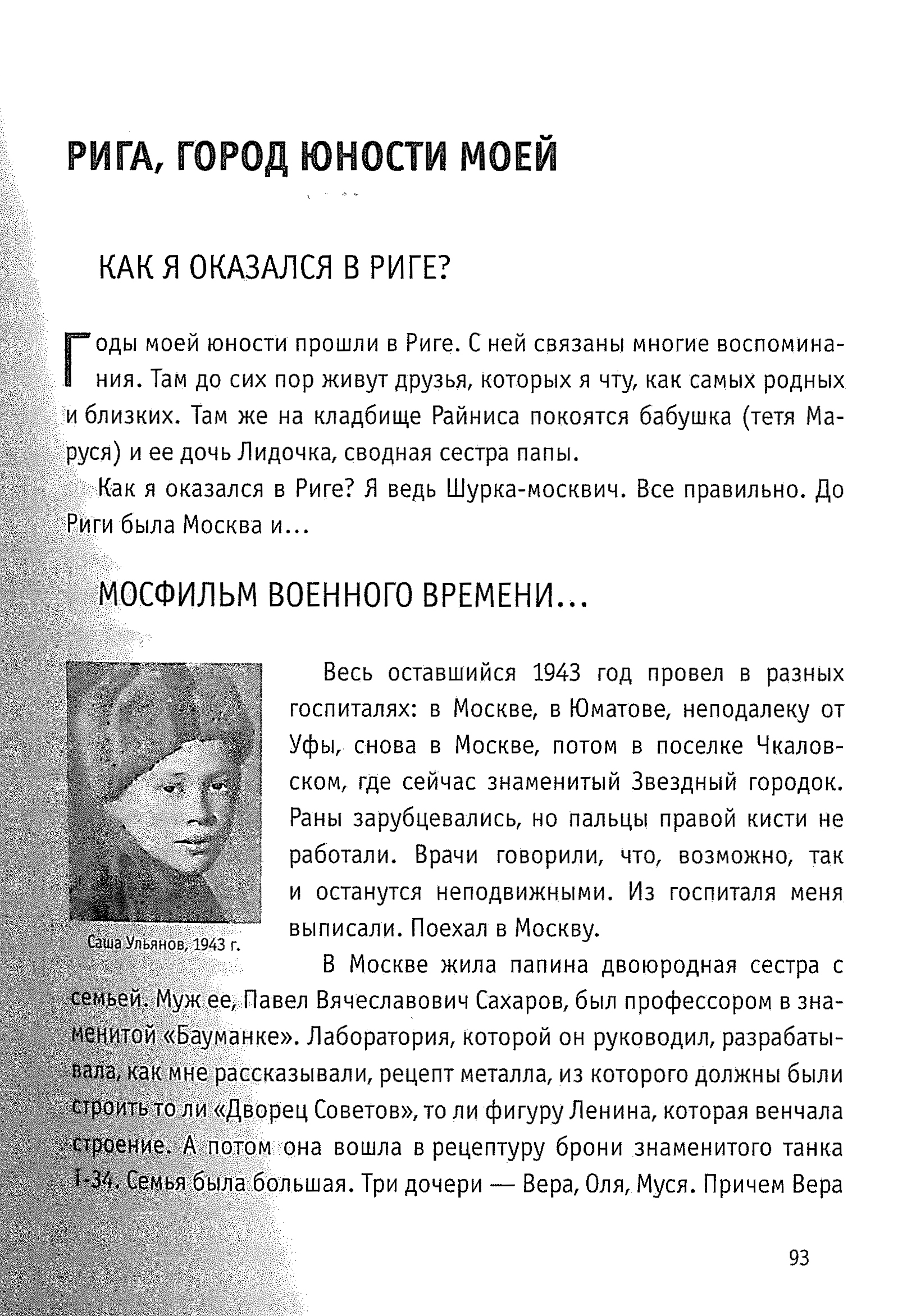 шурка был почти взрослый он жил в нашем доме сочинение (96) фото