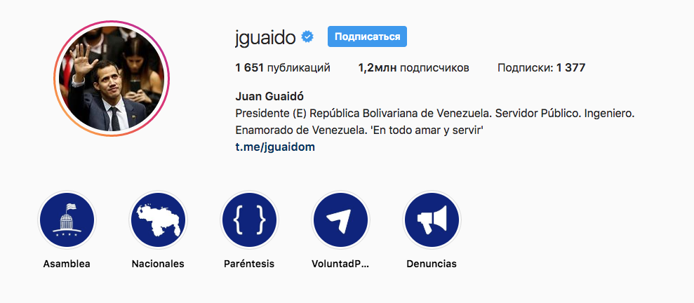 Instagram Хуана Гуаидо