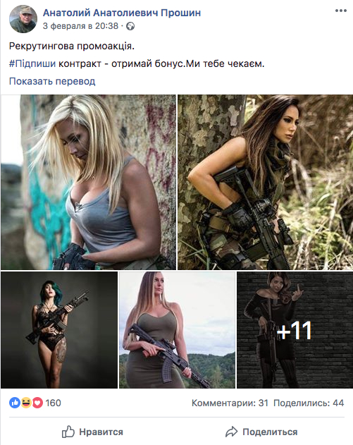 Facebook Анатолия Прошина