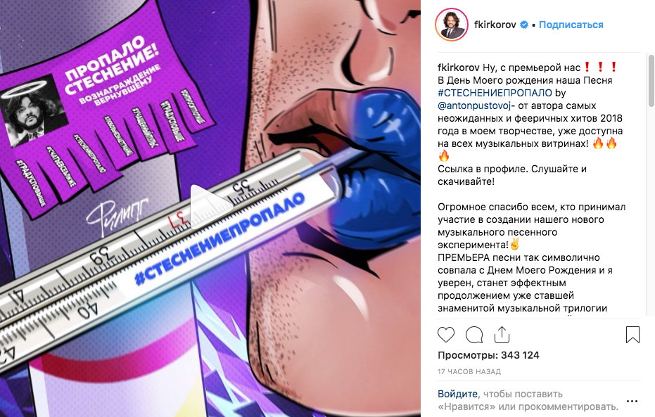 Instagram Филиппа Киркорова