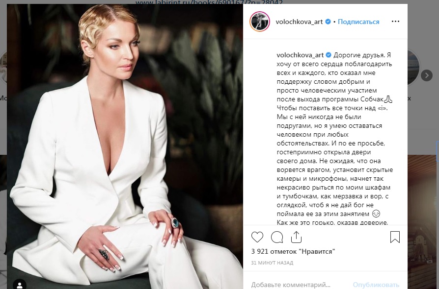 Анастасия Волочкова Instagram