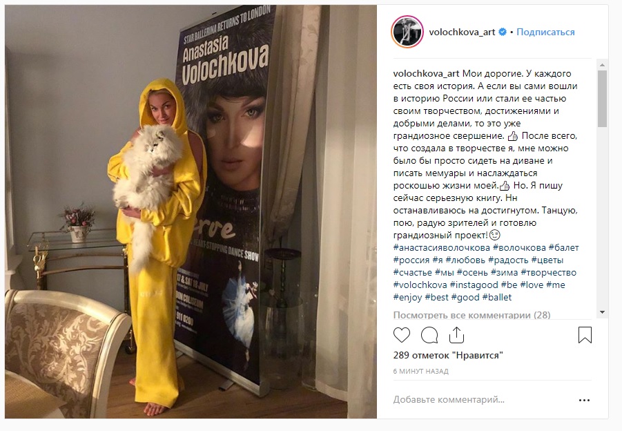 Instagram Анастасии Волочковой